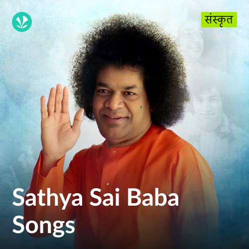 Sathya Sai Baba Songs