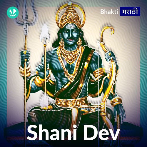 Shani Dev - Marathi