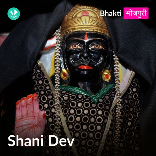 Shani Dev - Bhojpuri