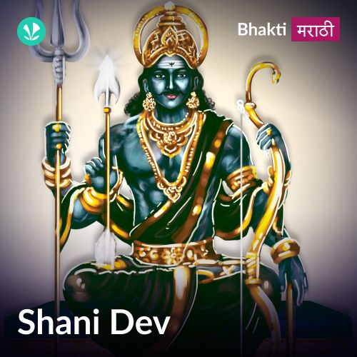 Shani Dev - Marathi_poster_image