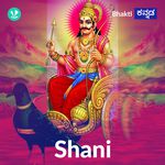 Shani Mahatme Bhakthigeethegalu