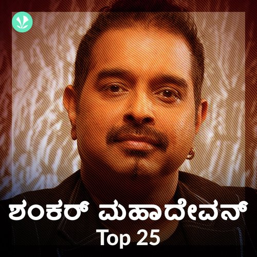 Shankar Mahadevan - Kannada Top 25