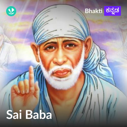 Sai Baba - Kannada