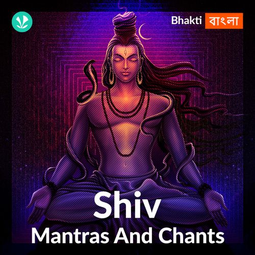Shiv Mantras and Chants - Bengali