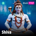 Shiva - Bhojpuri