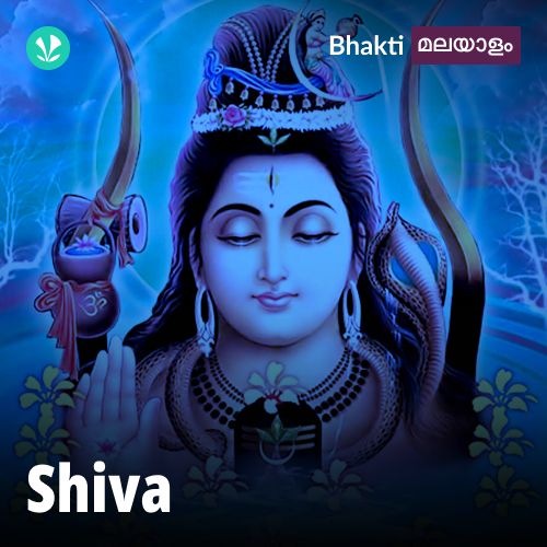 Shiva - Malayalam
