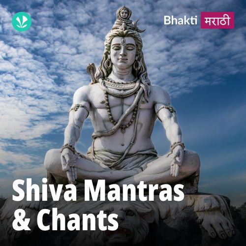 Shiva Mantras &amp; Chants - Marathi