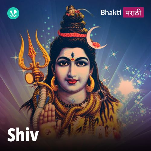 Shiva - Marathi