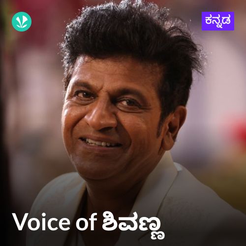 Voice of Shiva Rajkumar
