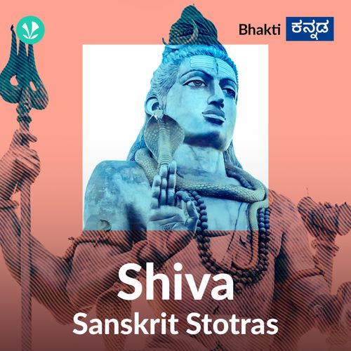 Shiva Sanskrit Stotras