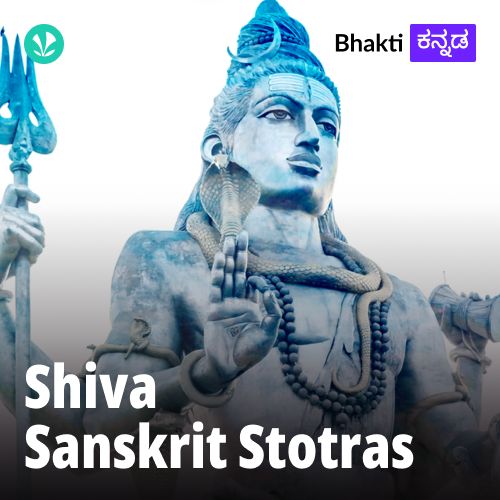 Shiva Sanskrit Stotras