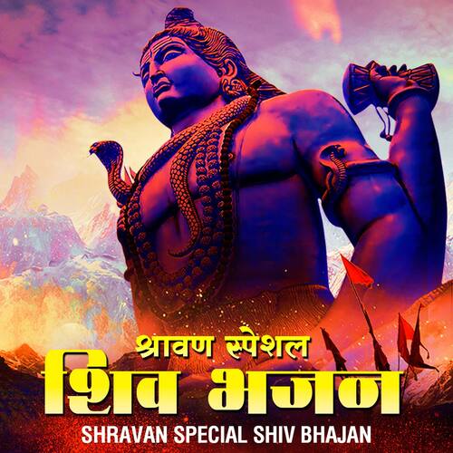 Shravan Special - Shiv Bhajan