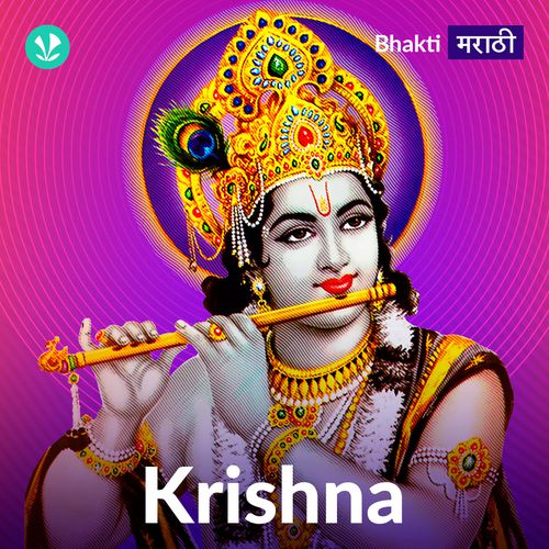 Shri Krishna - Marathi