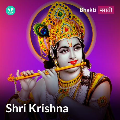 Shri Krishna - Marathi