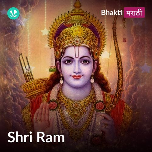 Shri Ram - Marathi