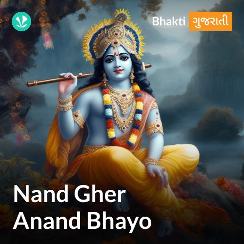 Nand Gher Anand Bhayo