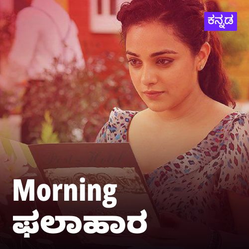 Shubhodaya - Morning Breakfast