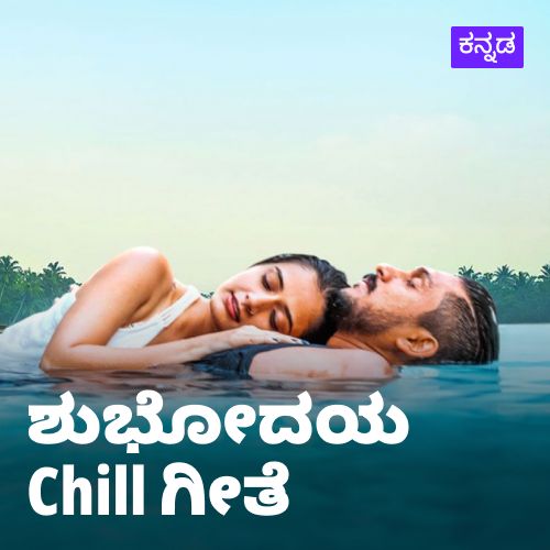 Shubhodaya - Morning Chill