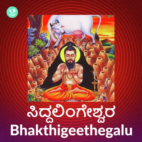 Siddalingeshwara -Devotional