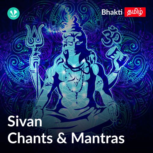 Sivan - Chants &amp; Mantras