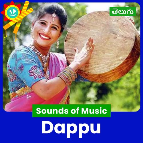 Sounds Of Music - Dappu - Telugu - Latest Telugu Songs Online - JioSaavn