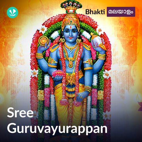 Sree Guruvayurappan - Malayalam