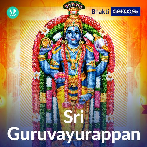 Sree Guruvayurappan - Malayalam