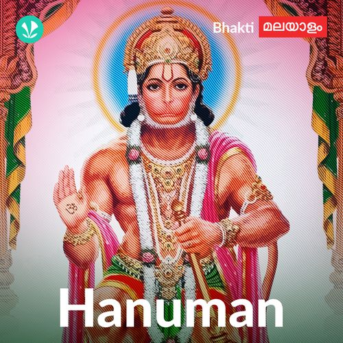 Hanuman - Malayalam