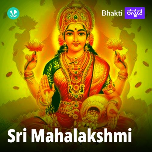 Sri Mahalakshmi  - Kannada