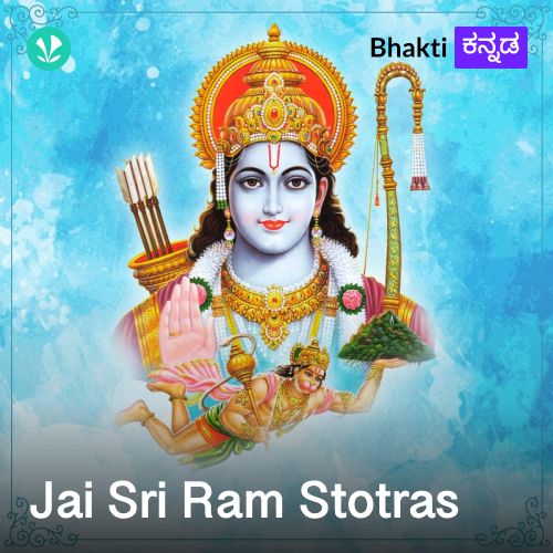 Jai Sri Ram Stotras - Kannada