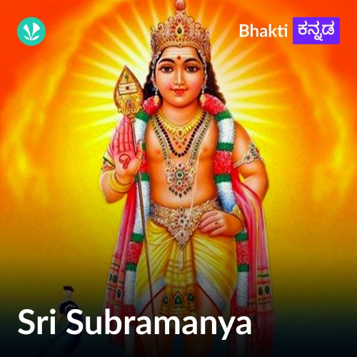 Sri Subramanya - Kannada
