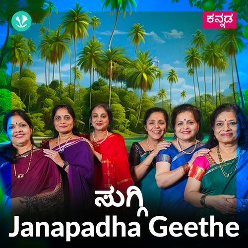 Suggi - Janapadha Geethe