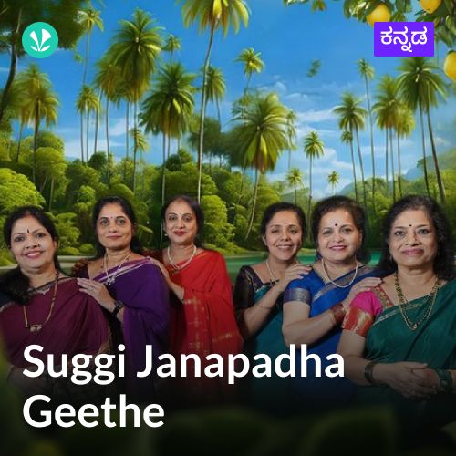 Suggi - Janapadha Geethe