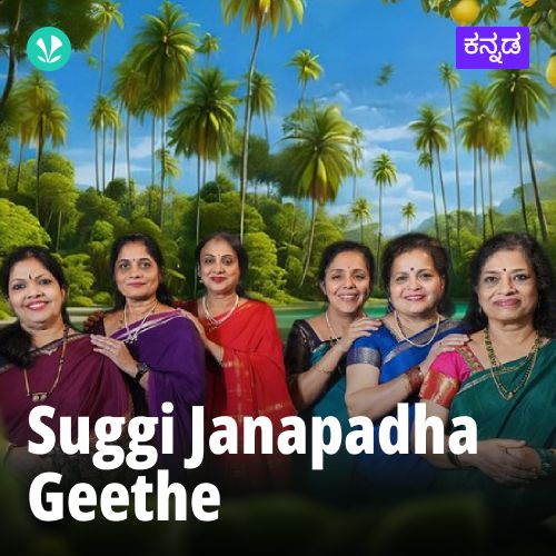 Suggi - Janapadha Geethe