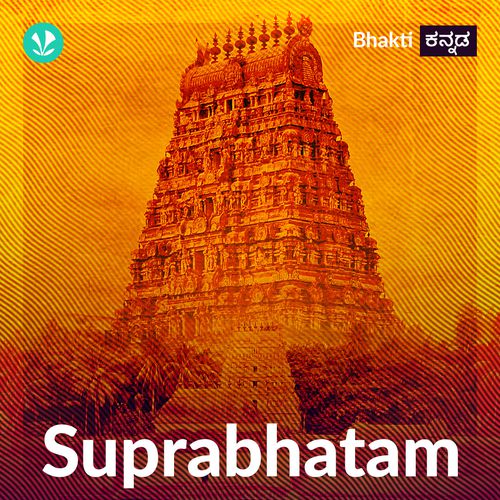 Suprabhatham 