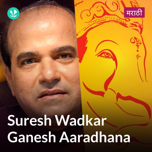 Suresh Wadkar Ganesh Aaradhana 