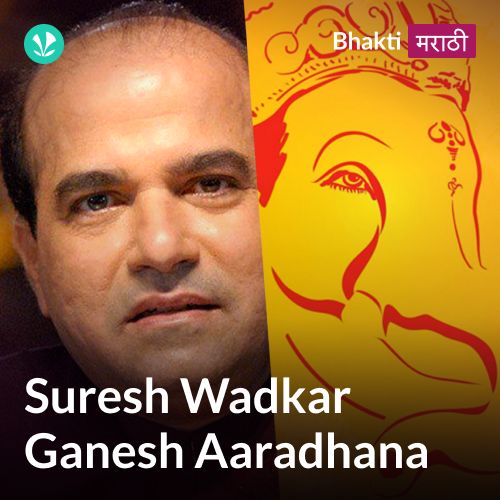 Suresh Wadkar Ganesh Aaradhana 
