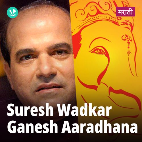Suresh Wadkar Ganesh Aaradhana 
