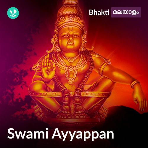 Swami Ayyappan - Malayalam