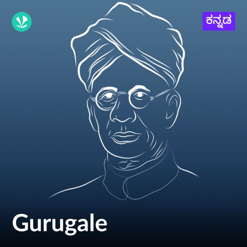 Teachers Day Kannada Songs
