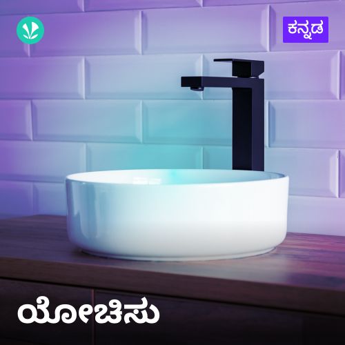 Thinking Room - Kannada