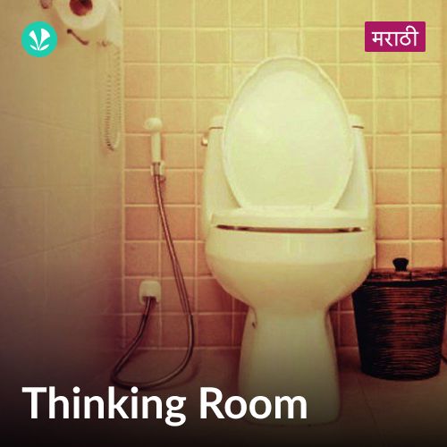 Thinking Room - Marathi_poster_image