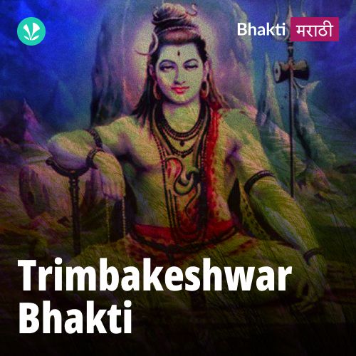 Trimbakeshwar Bhakti