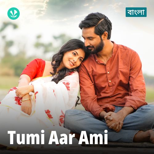 Tumi Aar Ami