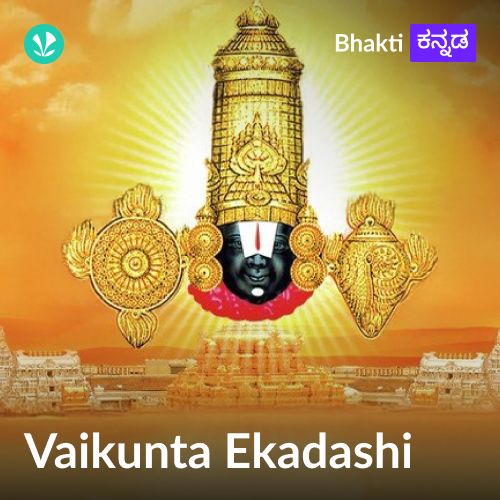 Vaikunta Ekadashi 