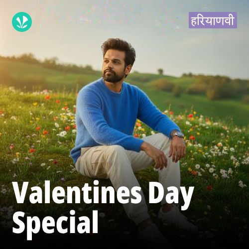 Valentines Day Special - Haryanvi