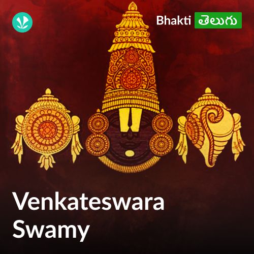 Venkateswara Swamy - Telugu