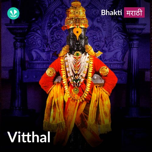 Vitthal - Marathi