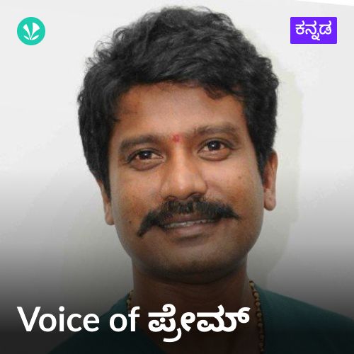 Voice Of Prem