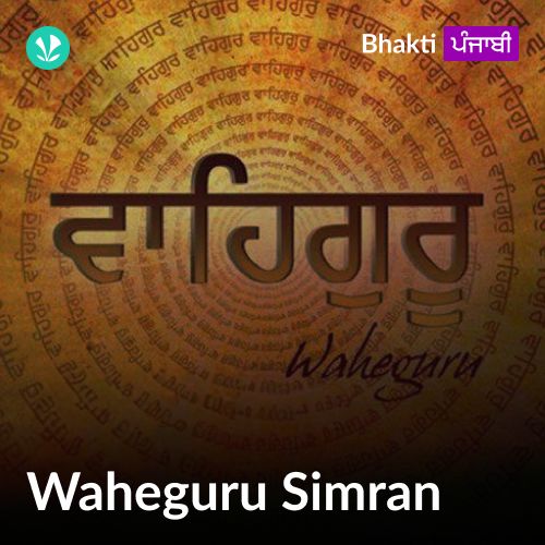 Waheguru Simran